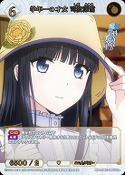 学年一の才女 司波深雪(SR+) 【BB-MHK-045SR+】